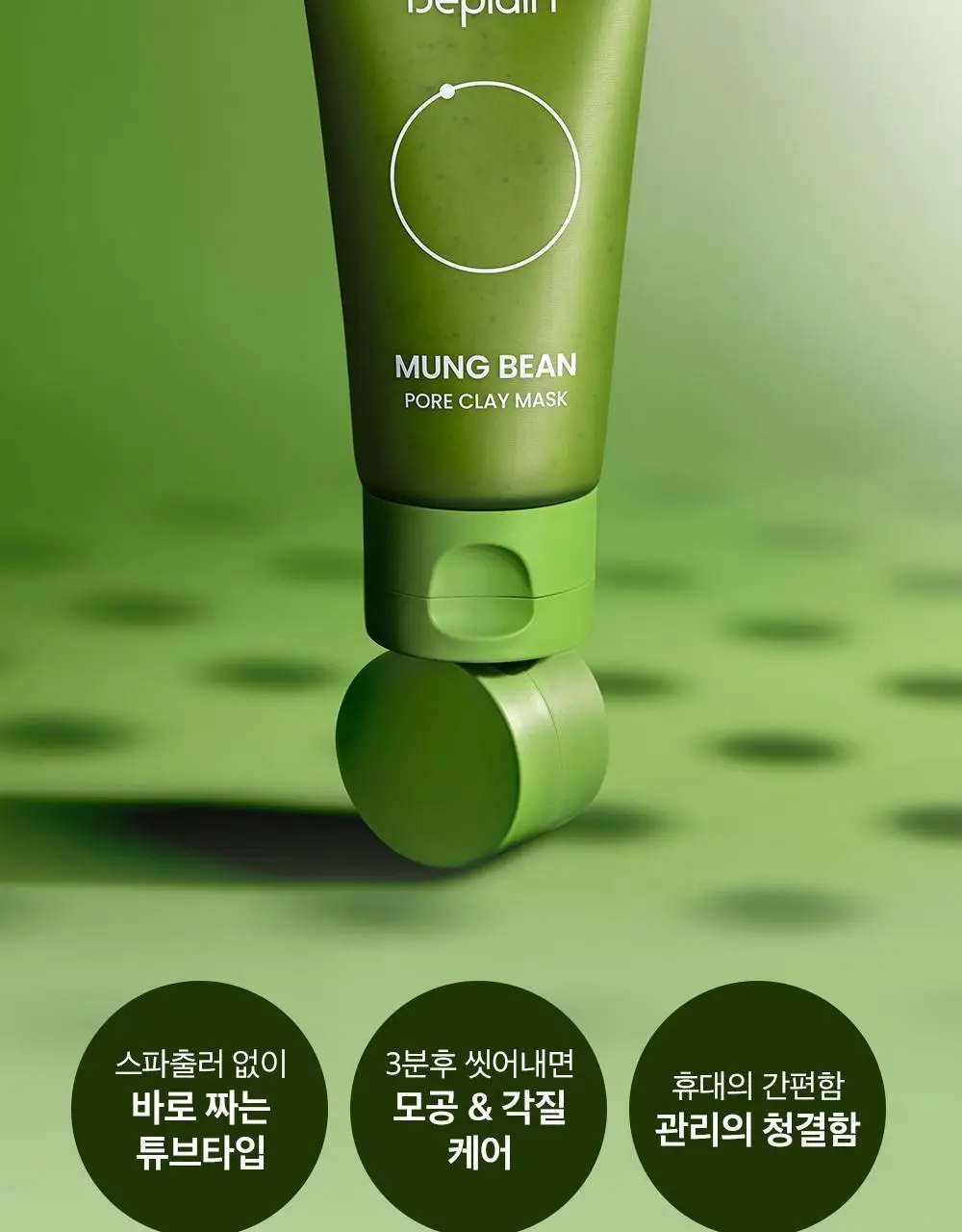 [3분모공손절] 비플레인 녹두 모공 클레이팩 80ml (12mlx2매 증정) 상세페이지 7